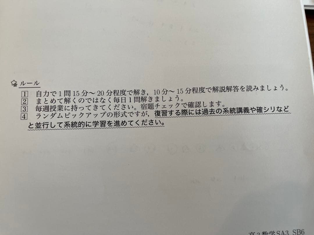 鉄緑会 高三 数学 SA上位クラス プリント冊子 一年分フルセット