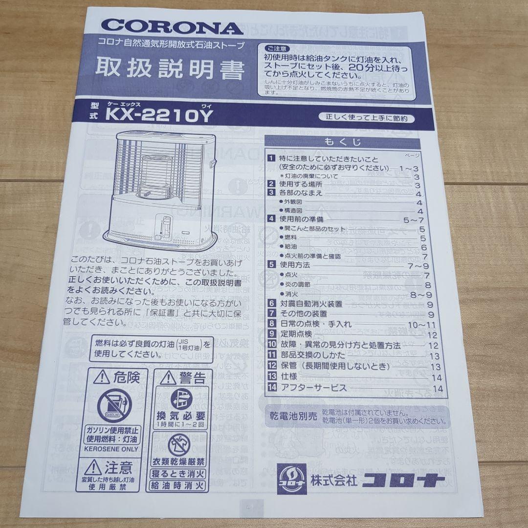 取扱説明書 石油ストーブ コロナ - メルカリ