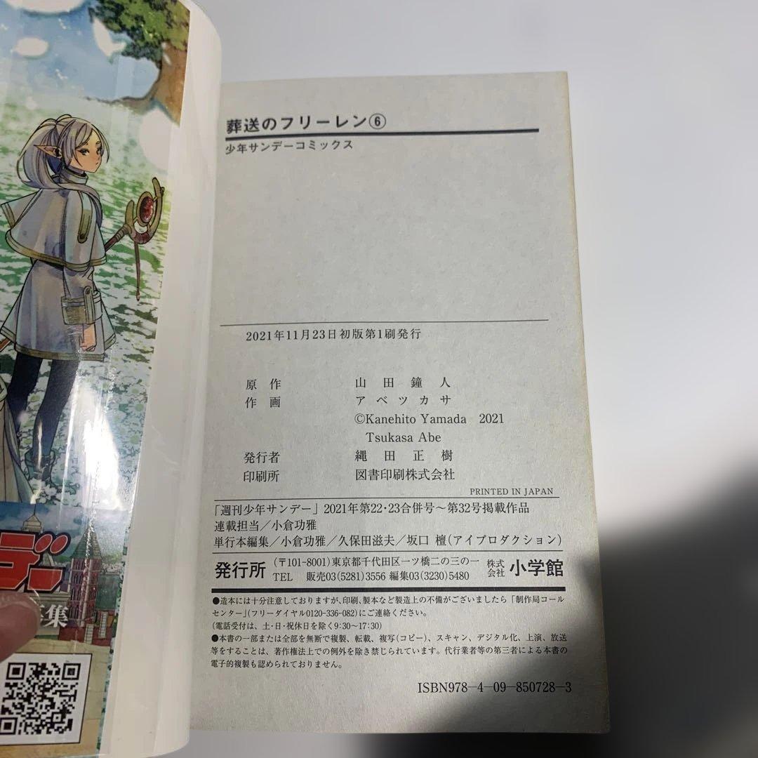 葬送のフリーレン 1〜14巻まとめて4巻以降初版 - メルカリ