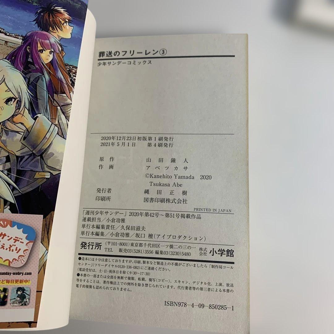 葬送のフリーレン 1〜14巻まとめて4巻以降初版 - メルカリ