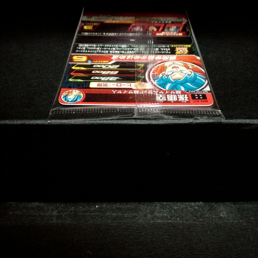 蒼きサイヤ人♪ 孫悟空 ドラゴンボールヒーローズ BM2-077 - メルカリ