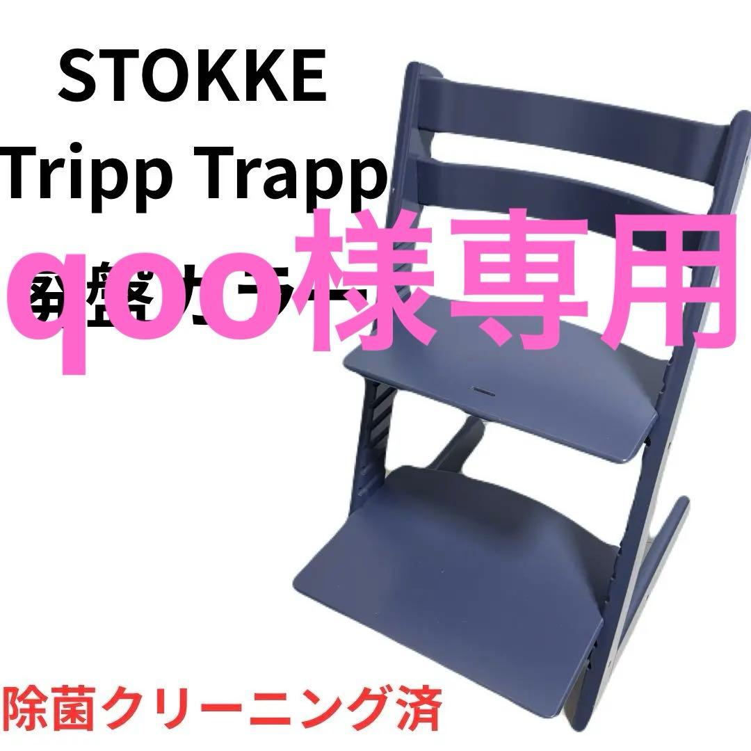 STOKKE ストッケ　トリップトラップ　ダークブルー（廃盤カラー） ミッドナイトブルー | 子ども用家具 | PLANTS 郡山市のインテリア