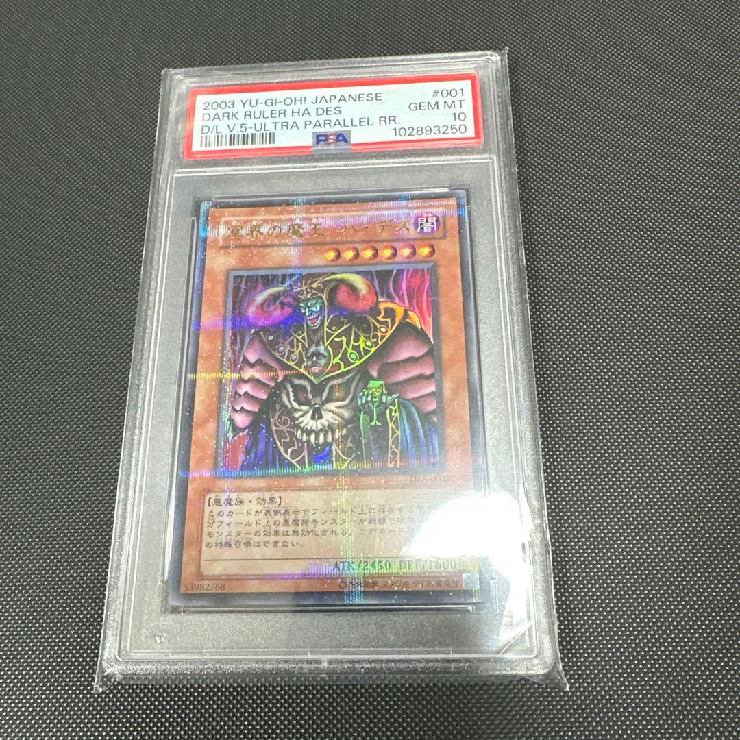PSA10 遊戯王 冥界の魔王ハ・デス ウルトラパラレルレア 遊戯王 冥界の魔王 ハ・デス パラレル ウルレア 引退｜Yahoo!フリマ