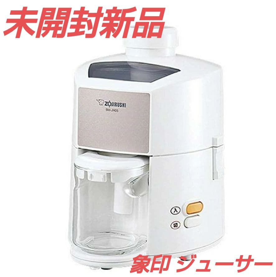 象印 ジューサー BM-JH05-WA ホワイト 楽天市場】ジューサー ホワイト ZOJIRUSHI 象印マホービン BM-JH05-WA