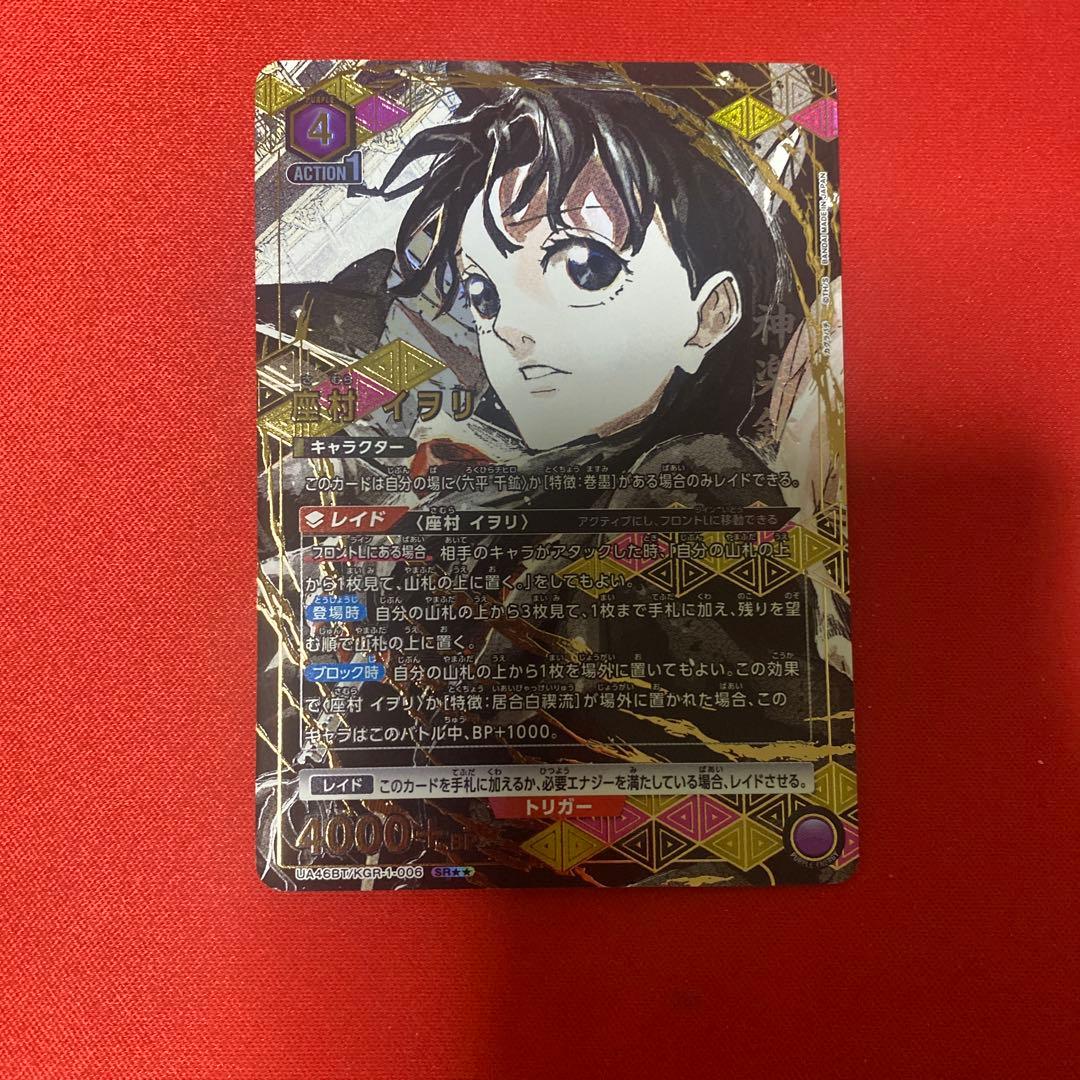 ユニオンアリーナ カグラバチ 座村イヲリ 星2パラレル SR