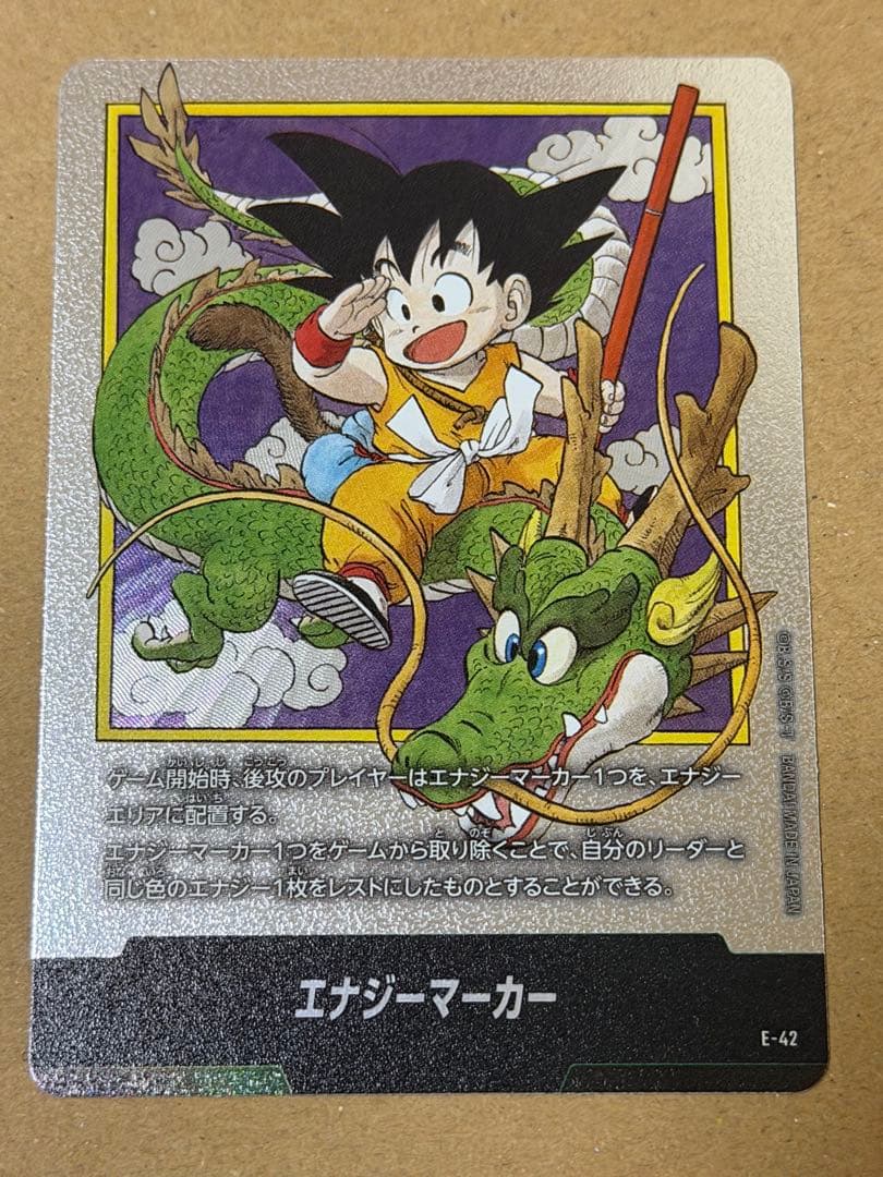 ドラゴンボールカードフュージョンワールド エナジーマーカー 銀 1巻