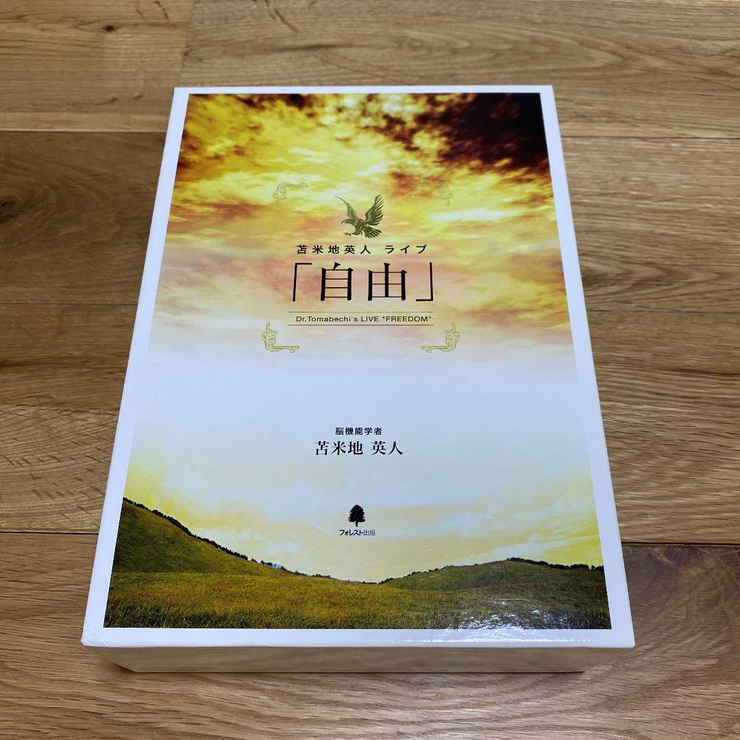 苫米地英人ライブ「自由」