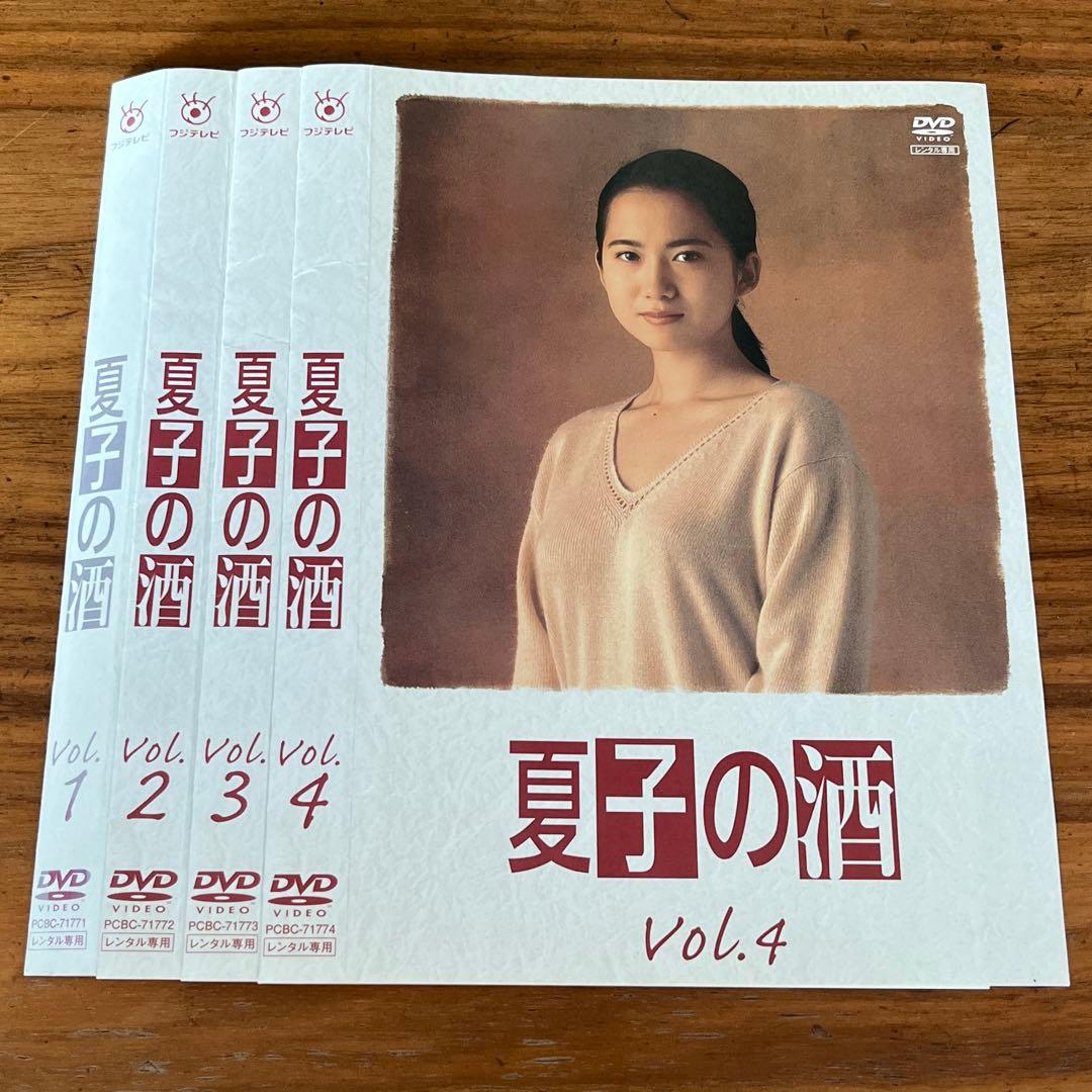 夏子の酒 DVD 全4巻 全巻セット 和久井映見 - メルカリ
