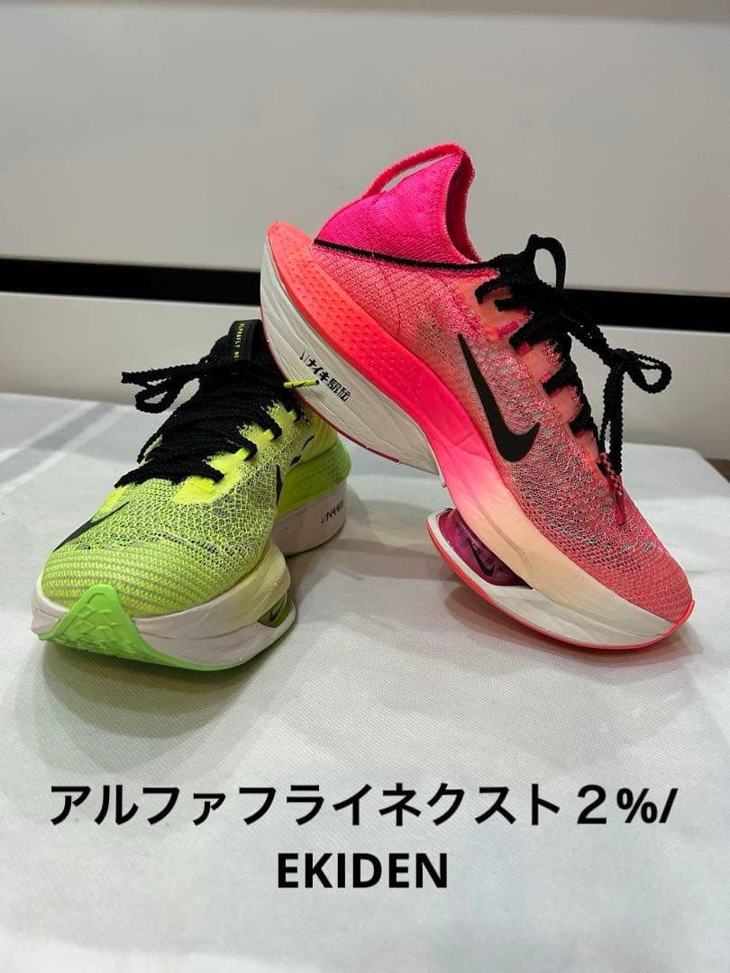ナイキ(NIKE)アルファフライネクスト2%/EKIDEN 駅伝カラー - メルカリ