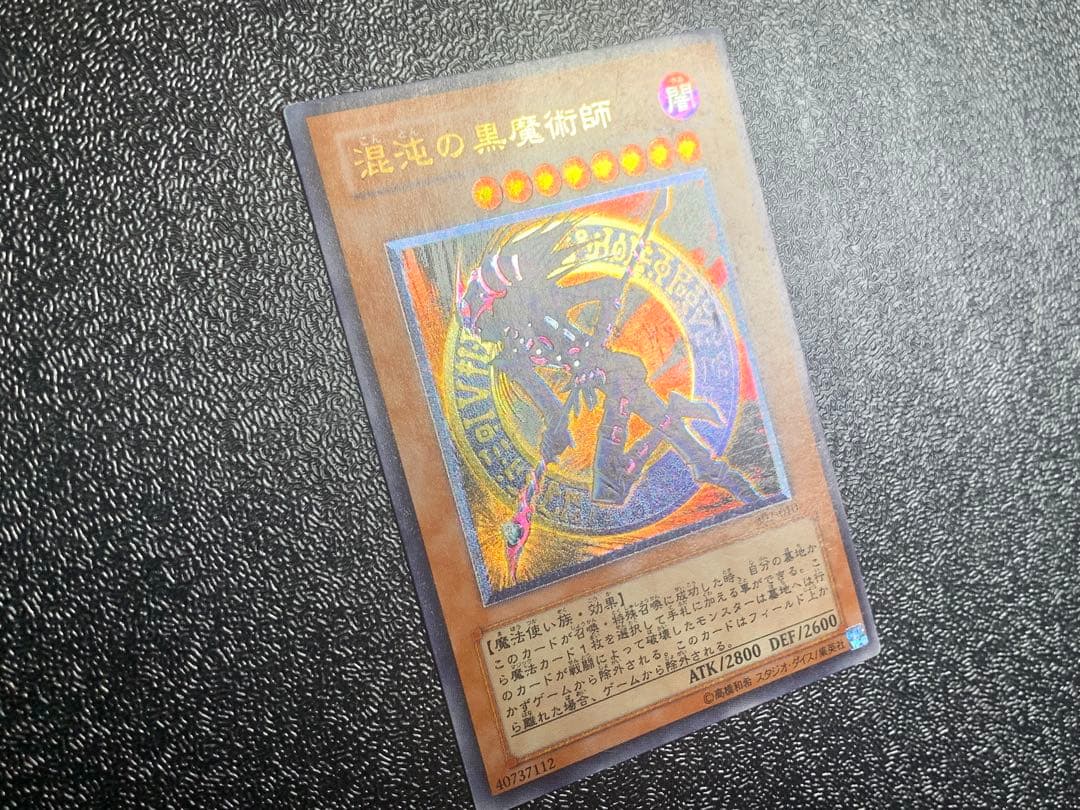 遊戯王 ブラック・マジシャン 混沌の黒魔術師 レリーフ セット 初期