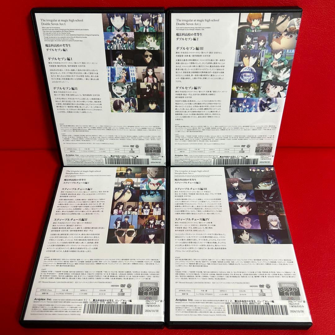 魔法科高校の劣等生 ダブルセブン編 スティープルチェース編 DVD 全巻