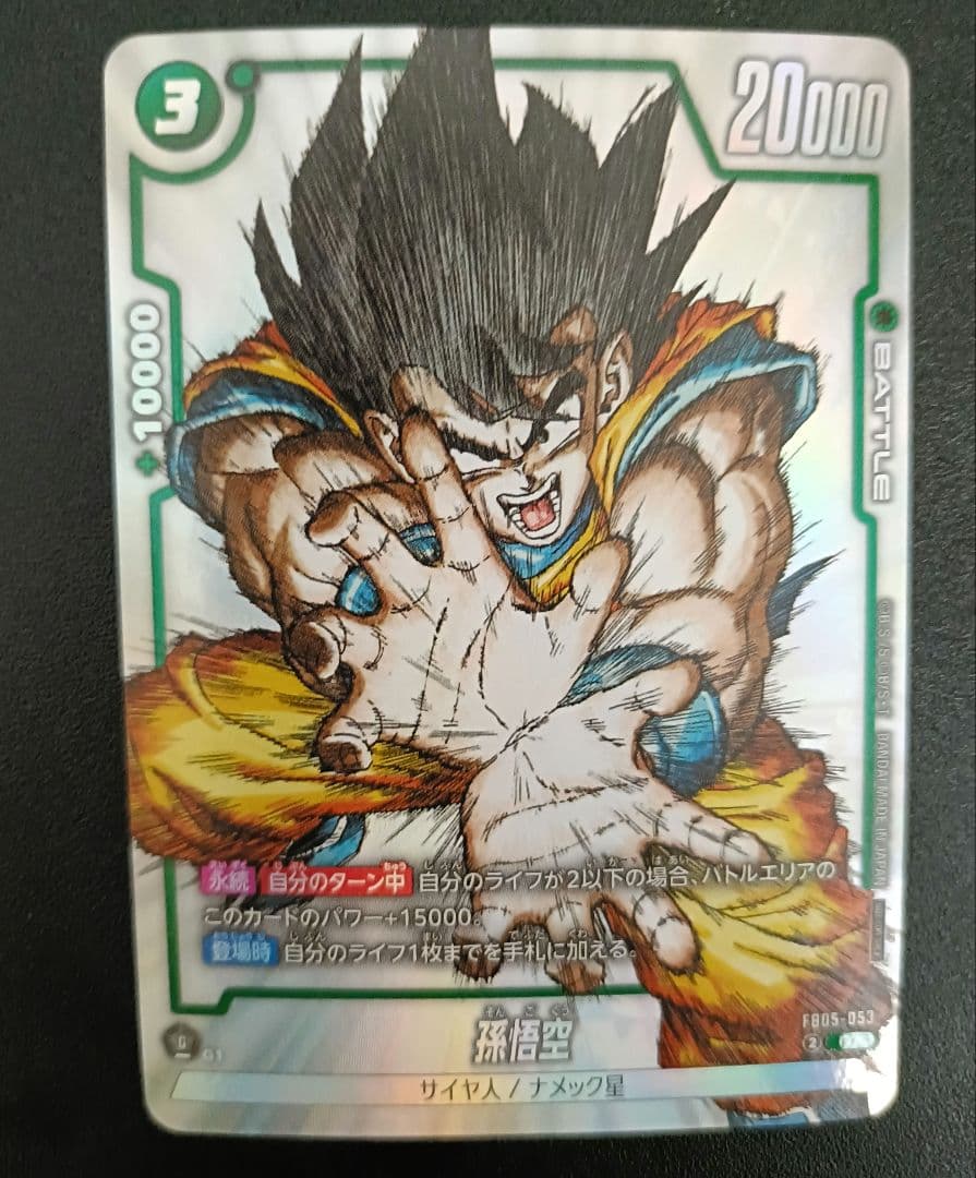 孫悟空 - 1st COMPLETE CARD COLLECTION付録 R … - メルカリ