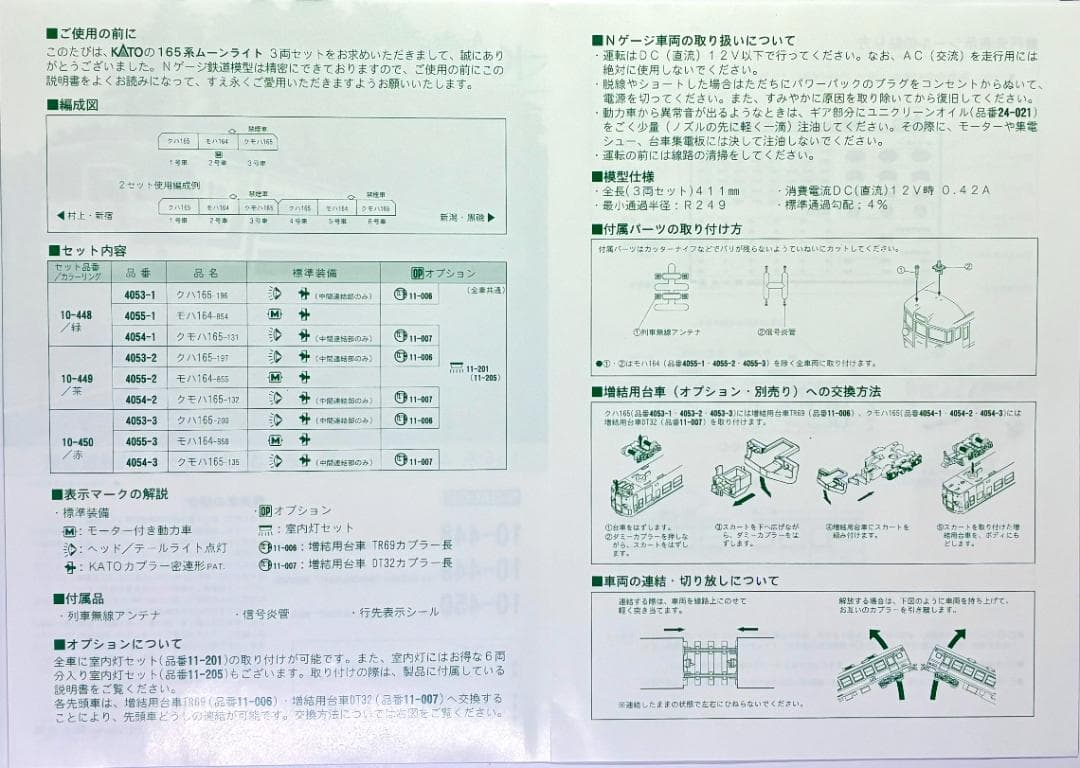 ☆復刻 特別企画 希少モデル！☆165系 ムーンライト グリーン 3両