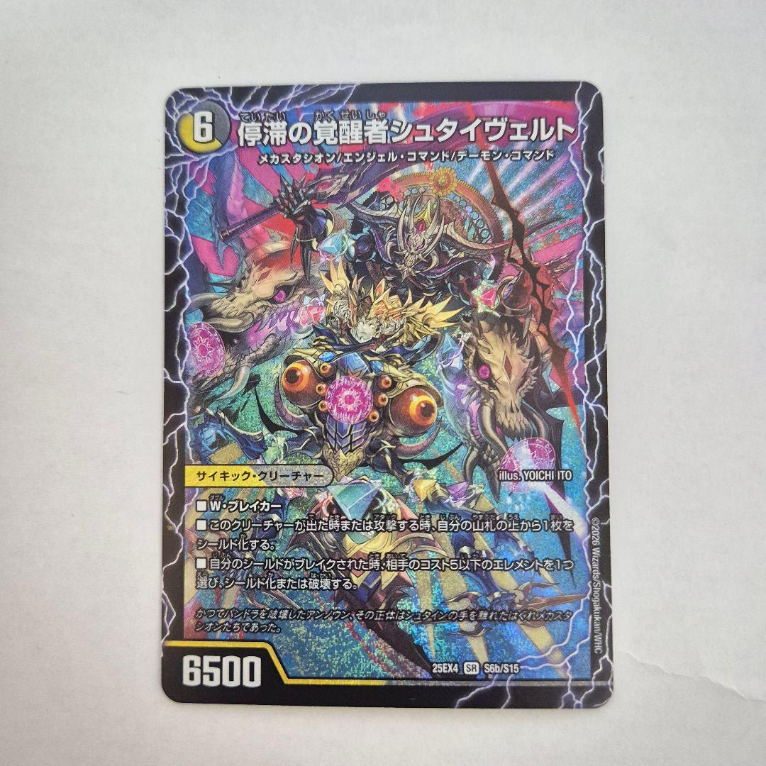 停滞の覚醒者シュタイヴェルト 時空の停滞シュタイヴァル - メルカリ