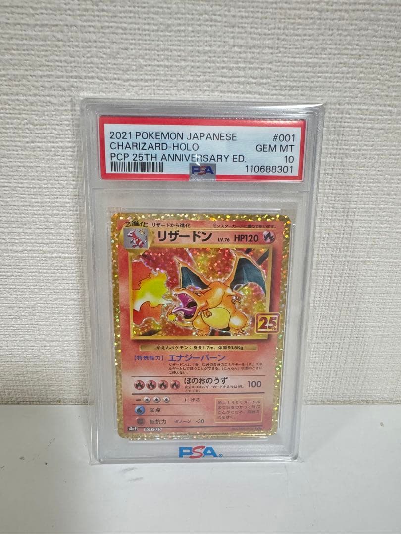 ポケモンカード リザードン 25th PSA 10 鑑定済み　値段交渉可 ポケモンカード リザードン 25th プロモ PSA10 - メルカリ