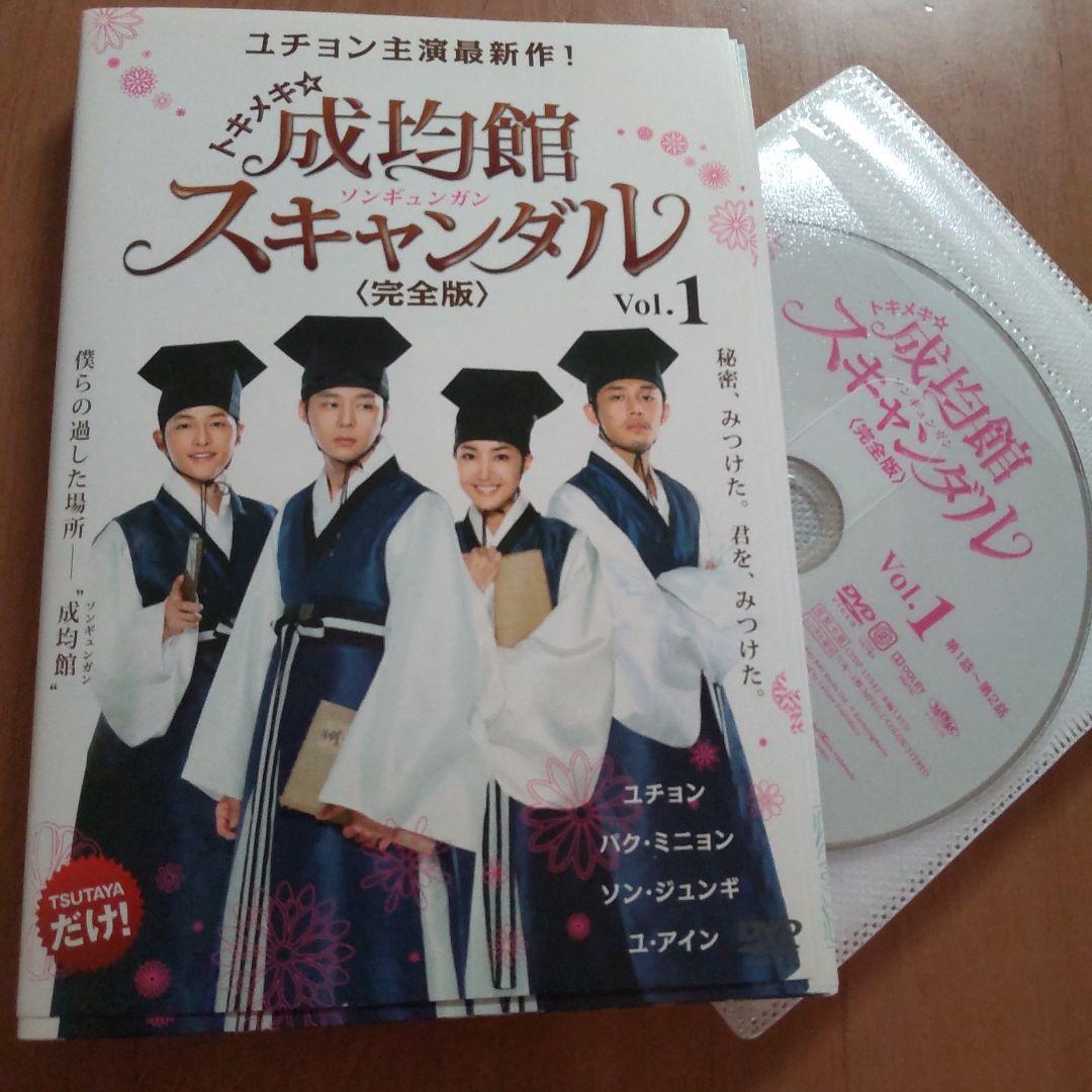 韓国ドラマDVD トキメキ✩成均館スキャンダル 完全版 全巻 - メルカリ