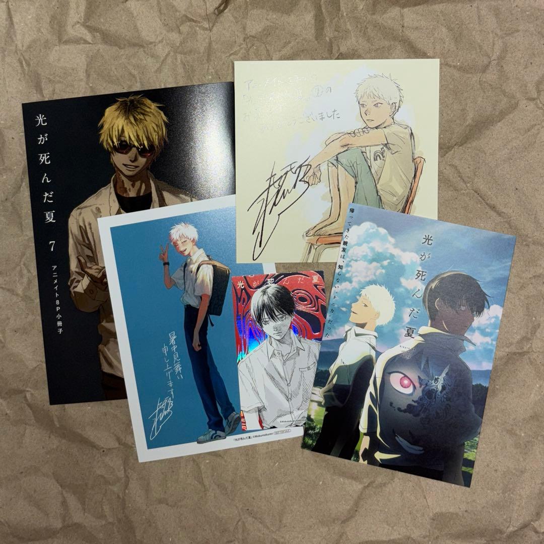 光が死んだ夏 7巻特典 4種+1 アニメイト ひかなつ ミニ色紙 有償特典