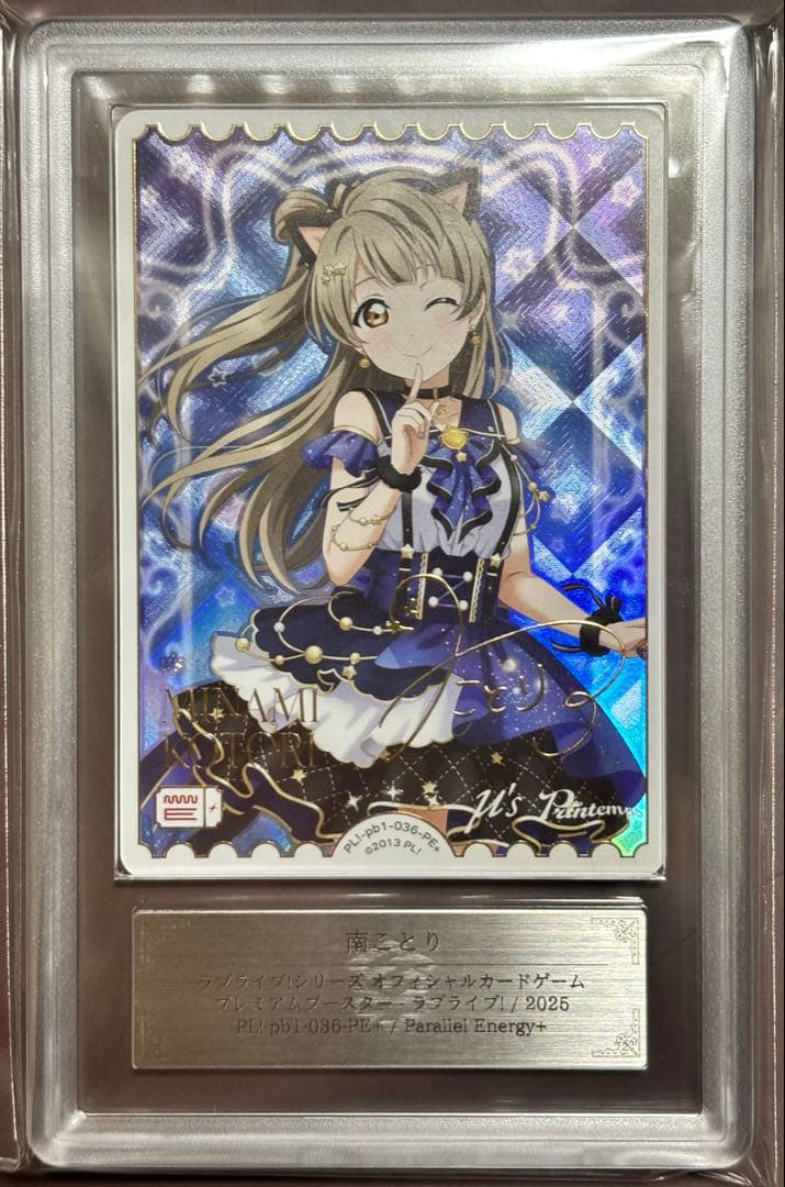 ARS10+ ラブライブカードゲーム ラブカ 南ことり pe+ μ's - メルカリ