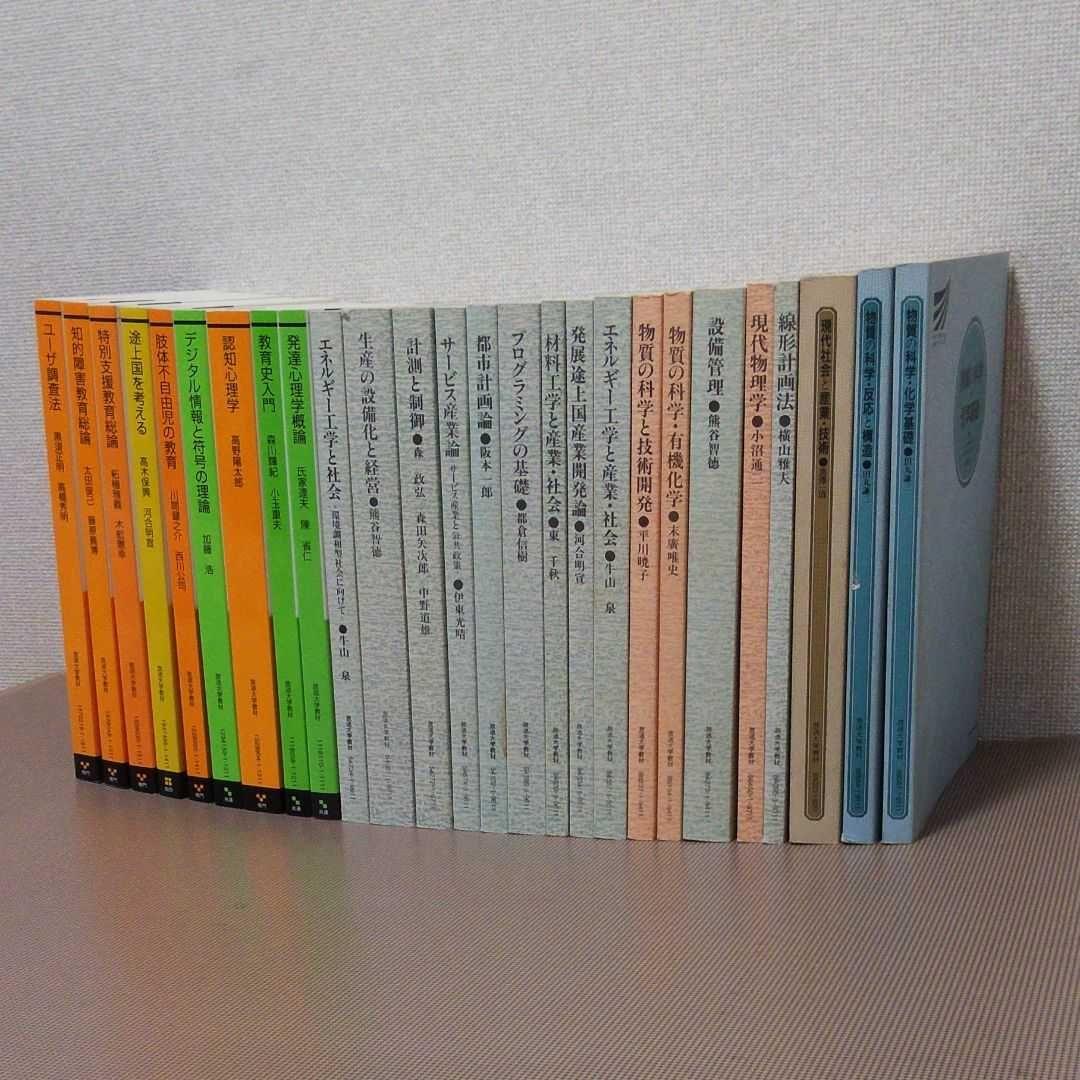 放送大学テキスト（閉講科目）その1 - メルカリ