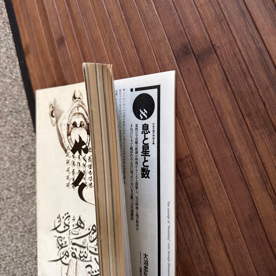 object magazine yu 遊 1978年7月号