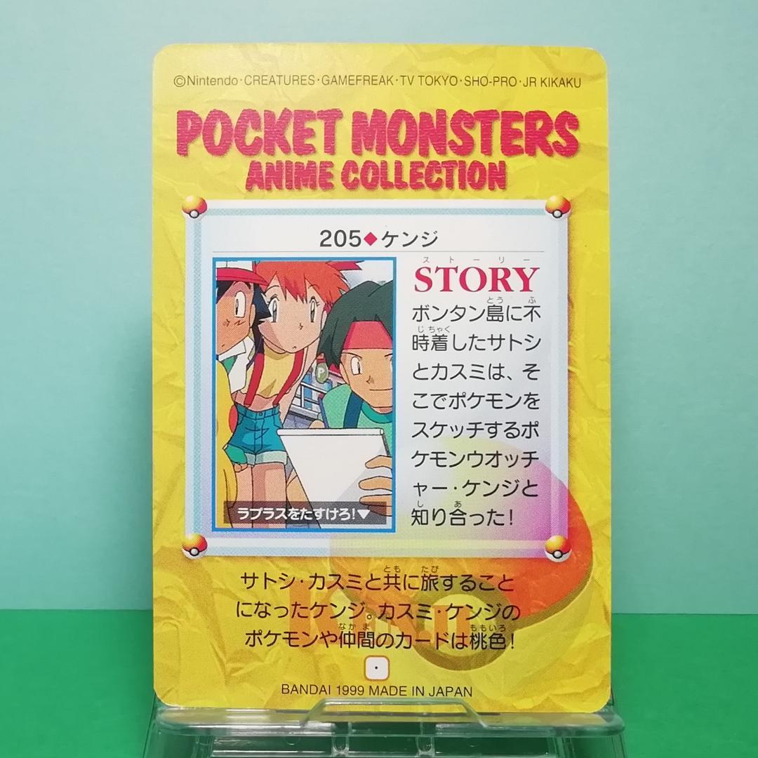 No.205 ケンジ ポケットモンスター ポケモン 初期 カードダス 当時もの
