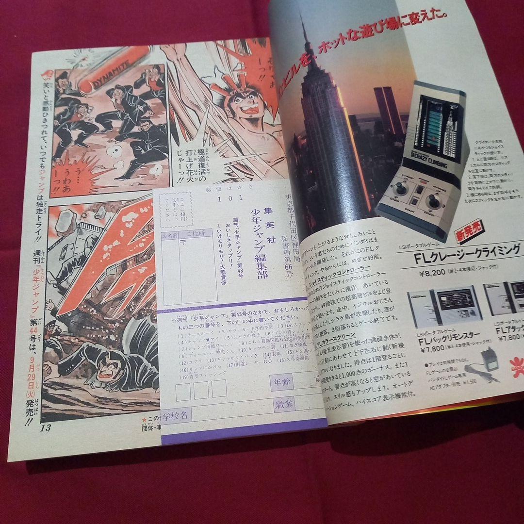 当時物美品】週刊 少年 ジャンプ 1981年43号 漫画 アニメ - メルカリ