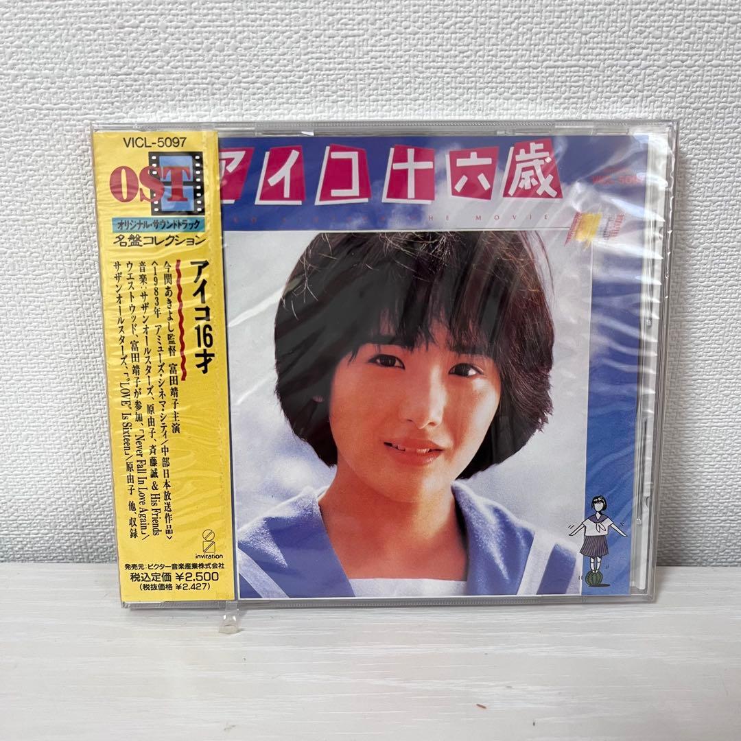 【新品未開封品】「アイコ16才」オリジナル・サウンドトラック Amazon.co.jp: 【帯付き 再生確認済み】アイコ十六歳 オリジナル