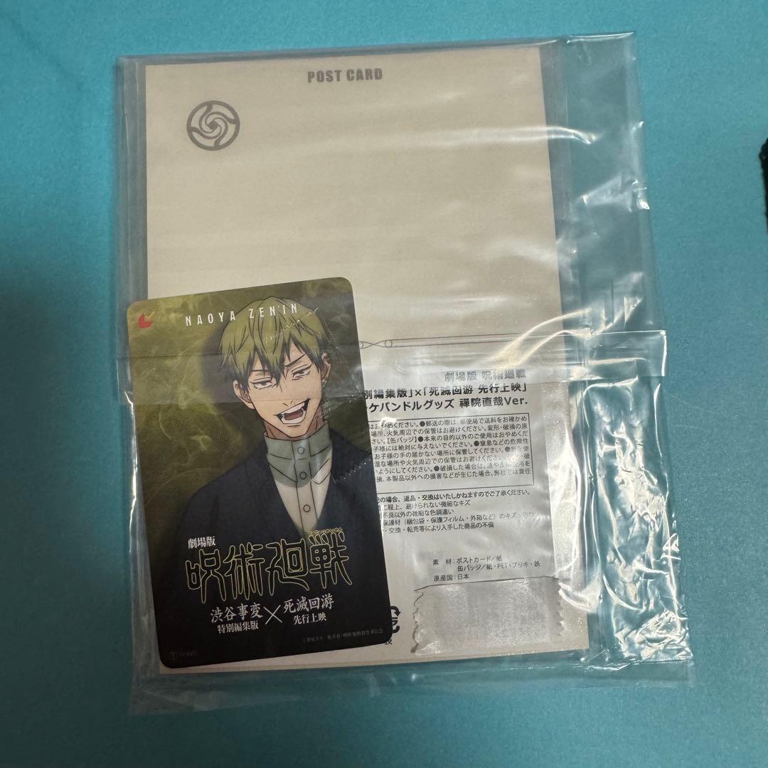 呪術廻戦 渋谷事変 死滅回游 禪院直哉 缶バッジ ポストカード 映画