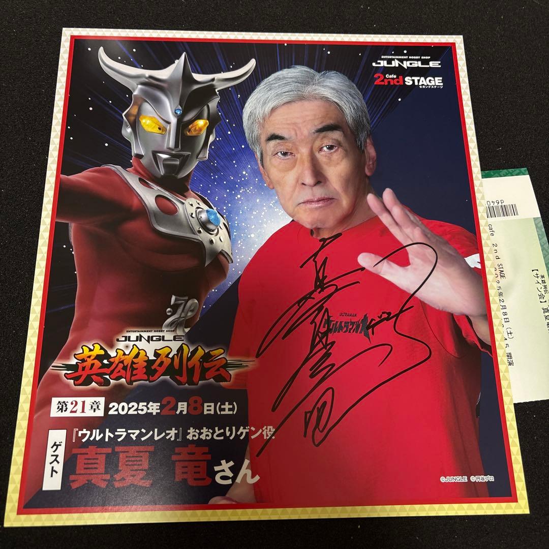 「レア品」円谷プロ英雄列伝　ウルトラマンレオ　真夏竜直筆サイン ウルトラマン グッズ フィギュア 50体限定 【ウルトラマンレオ