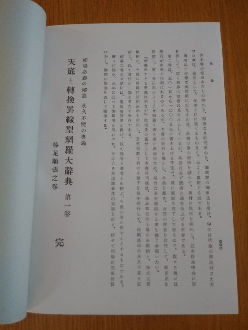 天底と転換罫線型網羅大辞典第1巻:相場必勝の秘訣永久不変の奥義 (棒足順張之巻)