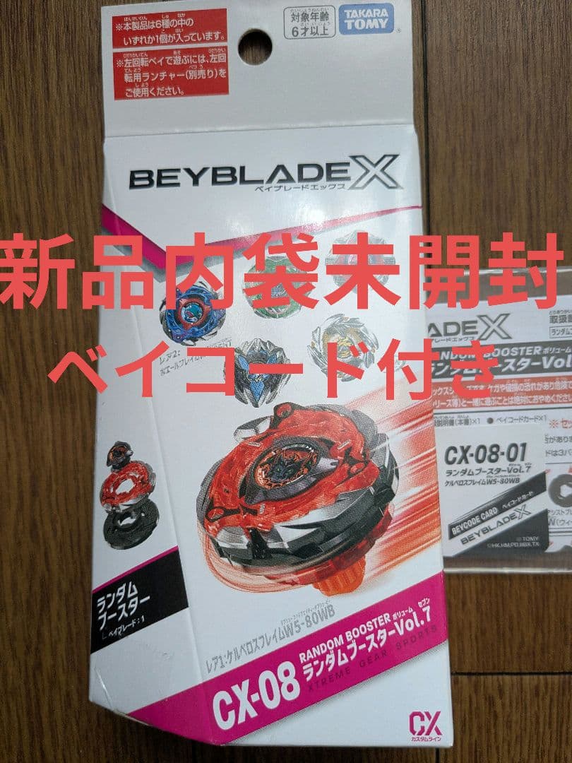 新品未使用 ケルベロスフレイムW5-80WB ベイコード付き レア - メルカリ