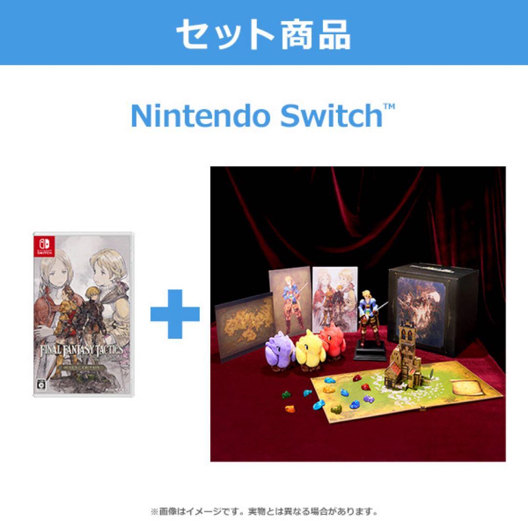 ファイナルファンタジータクティクス ＋特別装丁コレクターズBOX e-STORE専売】【セット商品】(Nintendo Switch)ファイナルファンタジー