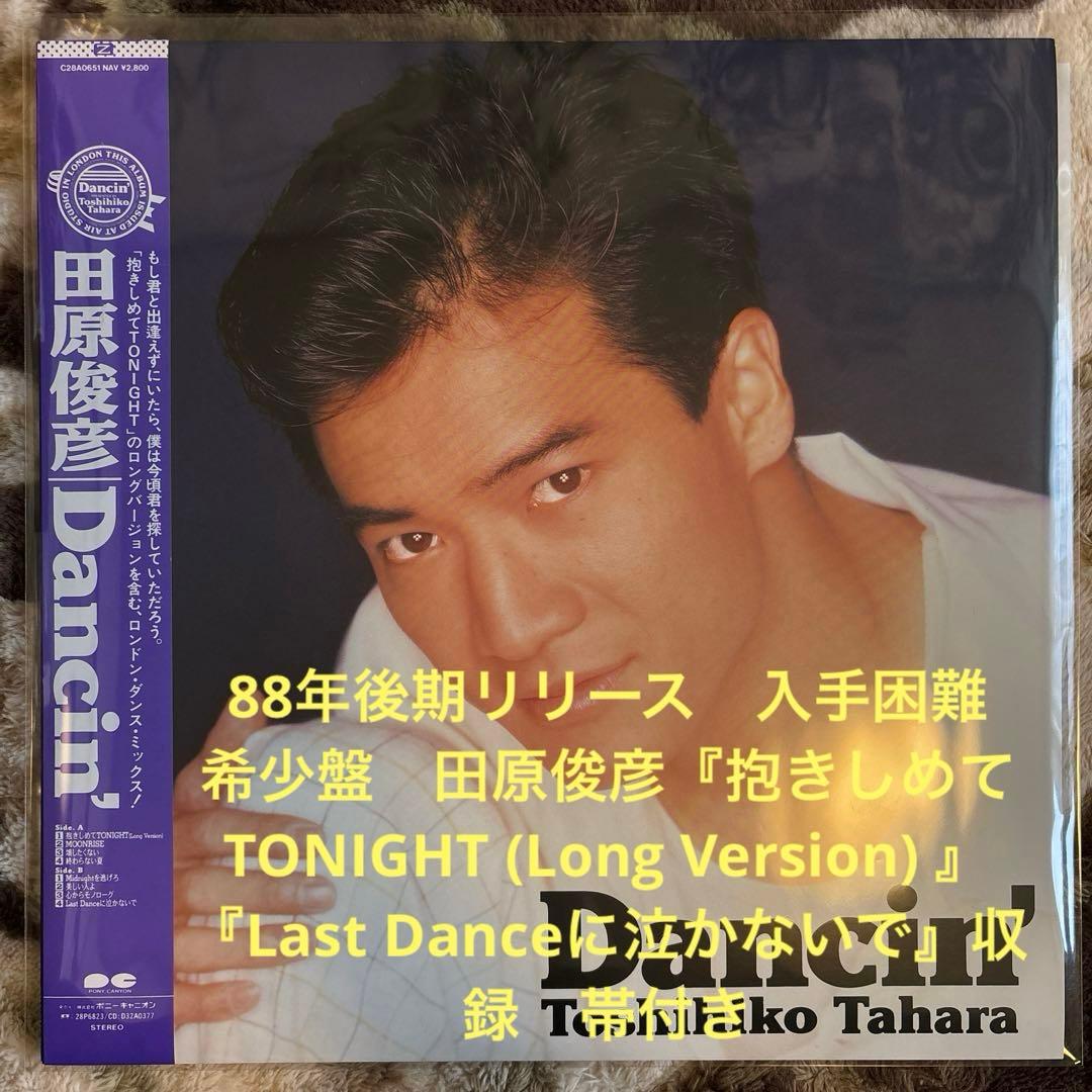 田原俊彦／Dancin'／抱きしめてTONIGHT／近藤真彦／レコード／美盤