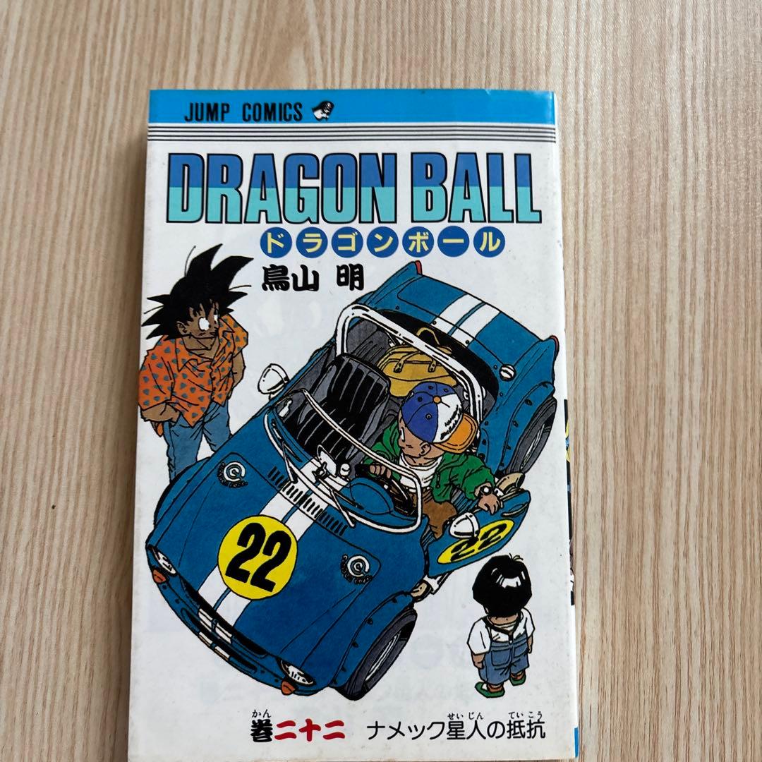 初版 】ドラゴンボール 1巻 〜22巻 第1刷発行 鳥山明 初版 集英社