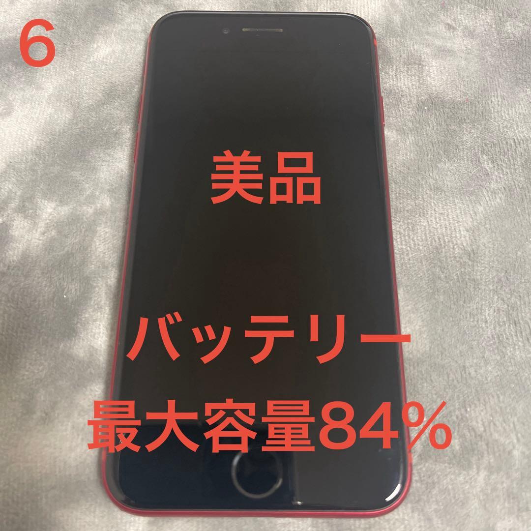 iPhone SE (第2世代) RED バッテリー最大容量84%の通販｜www