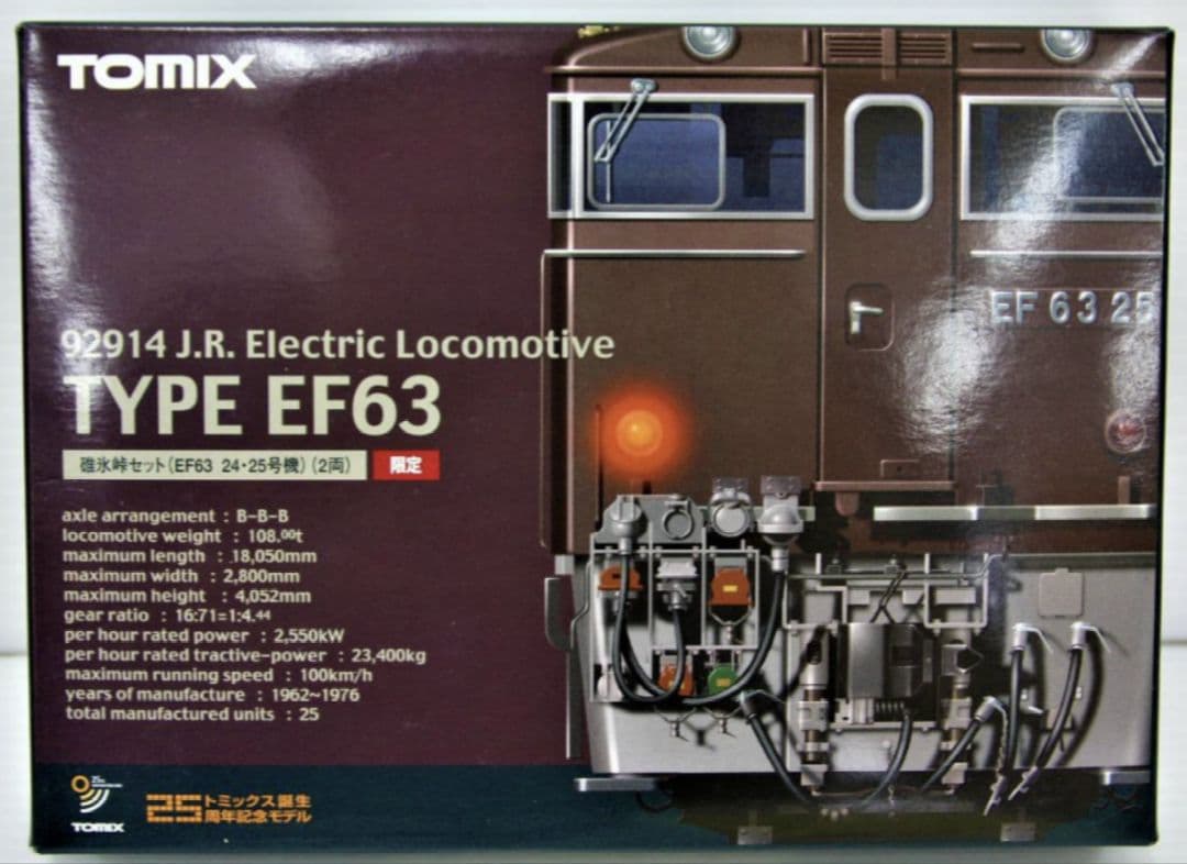 Tomix92914碓氷峠セットEF63 24・25号機2両 25周年記念モデル - メルカリ