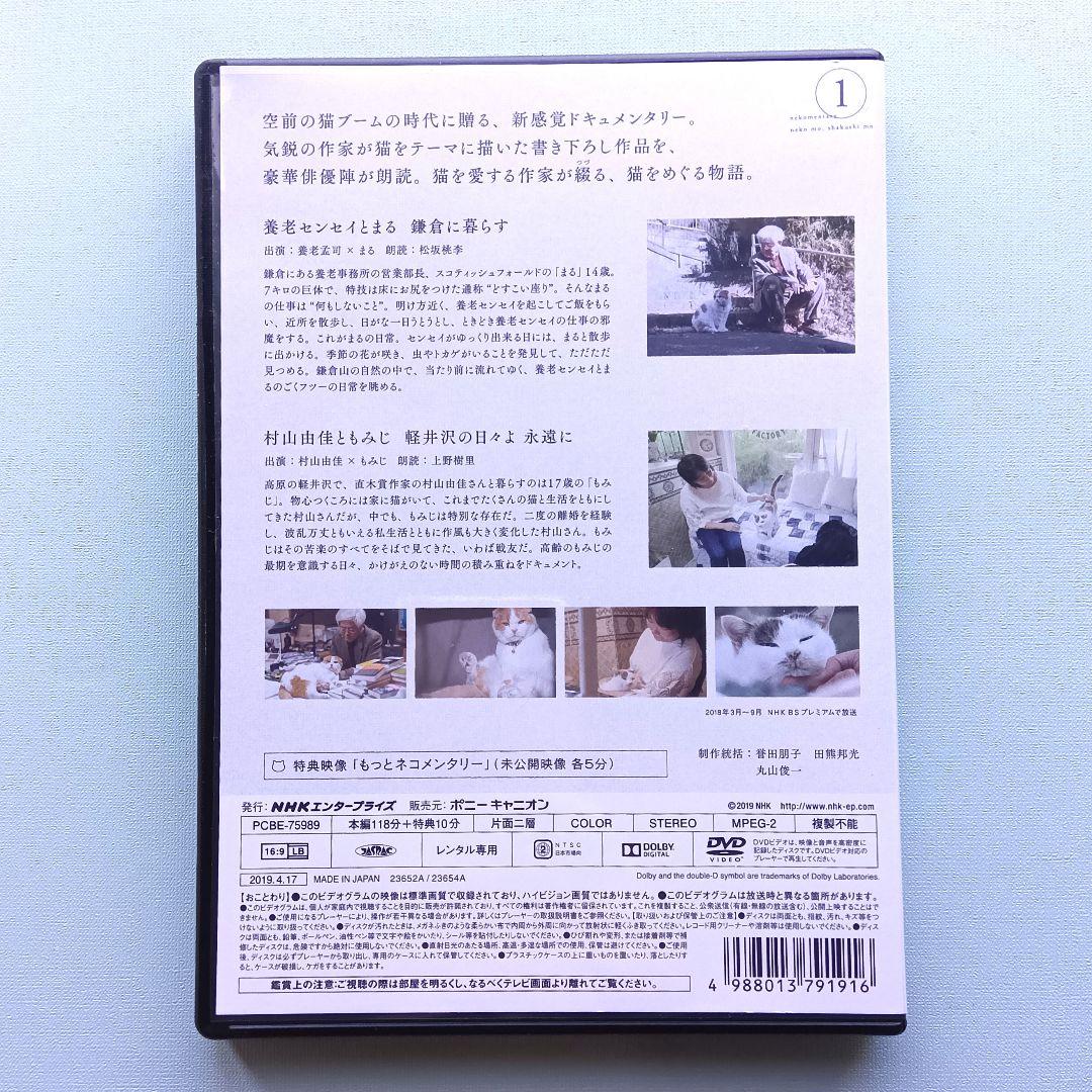 ネコメンタリー 猫も、杓子も。 NHK ※レンタル版DVD - メルカリ