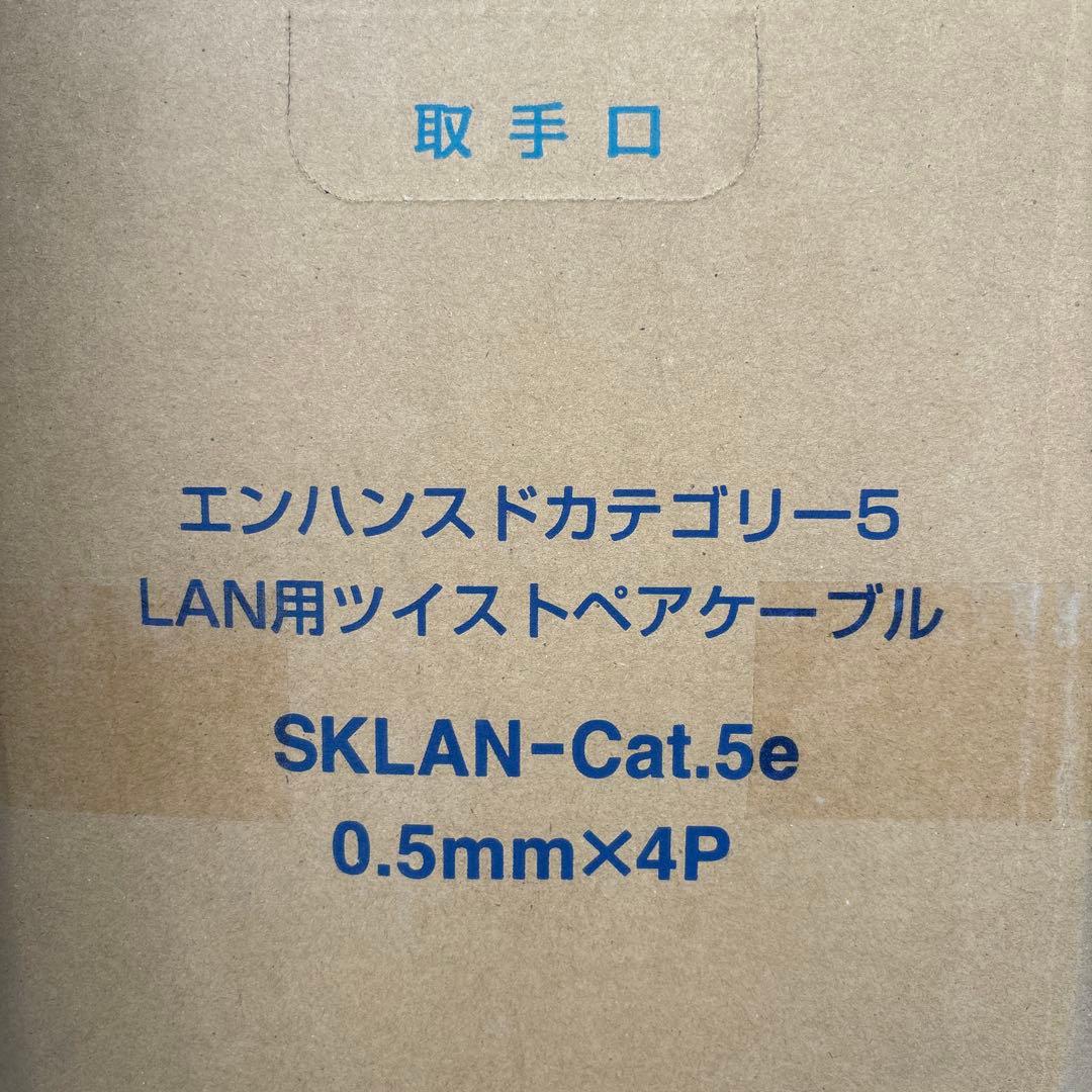 SKLAN-Cat.5e 薄青　300M 電線 64-0719-95 LAN用メタルケーブル 薄青 1巻（300m入） SKLAN-CAT5E 0.5