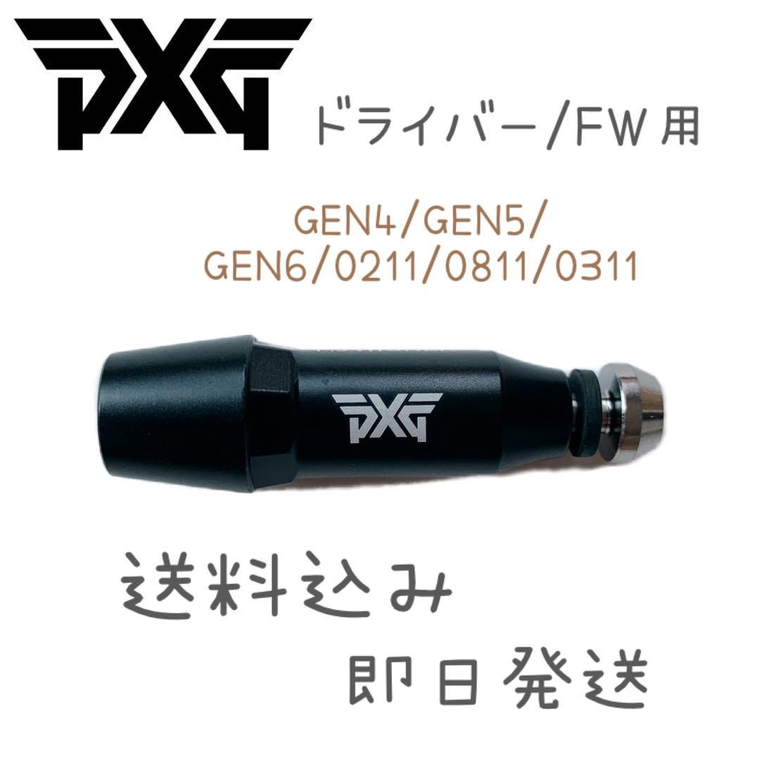 PXG ピーエックスジー ドライバー/FW スリーブ - メルカリ