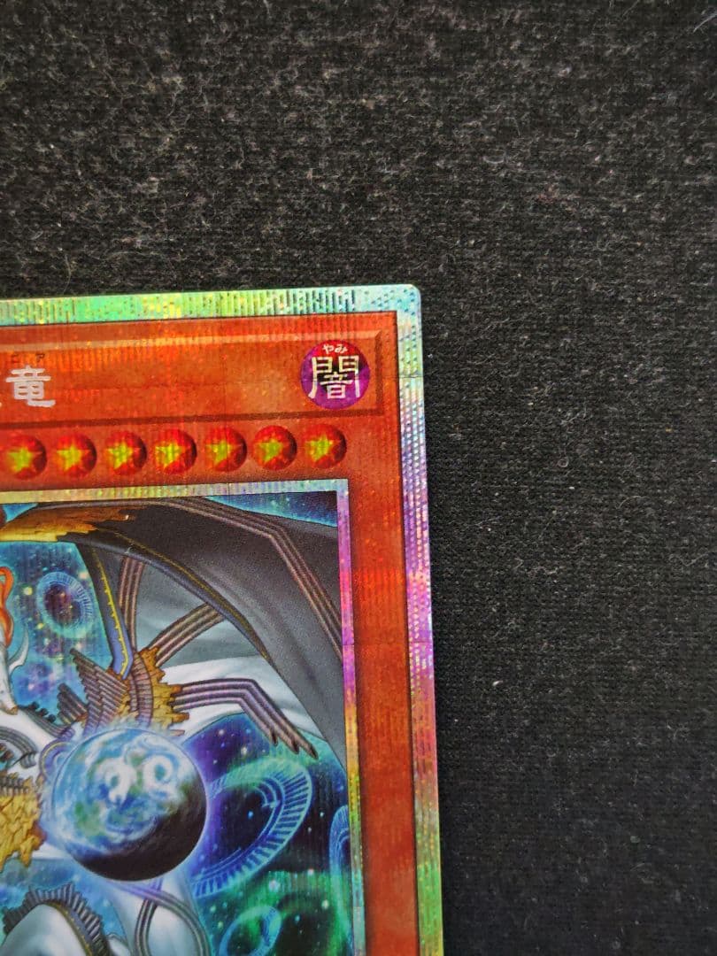 調和ノ天救竜 フィドラウリス=ハルモニア プリズマティック