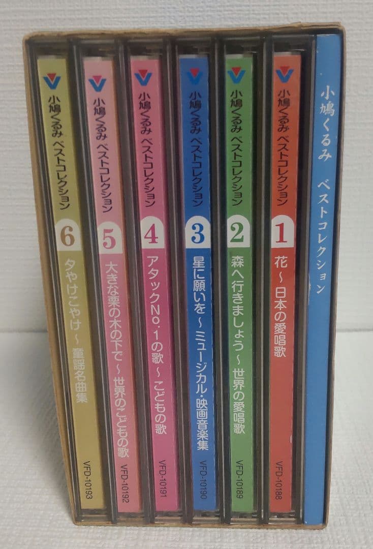 小鳩くるみ ベストコレクション CD 6枚組 - メルカリ