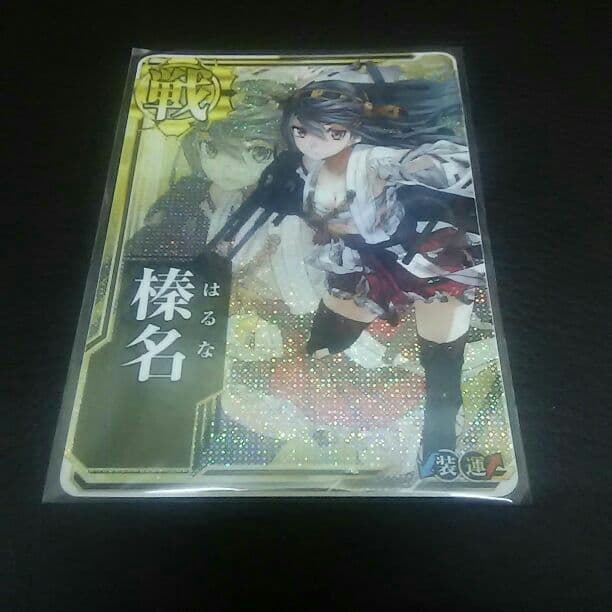 榛名 中破ホロ Yahoo!オークション -「艦これアーケード 榛名 中破」の落札相場・落札価格