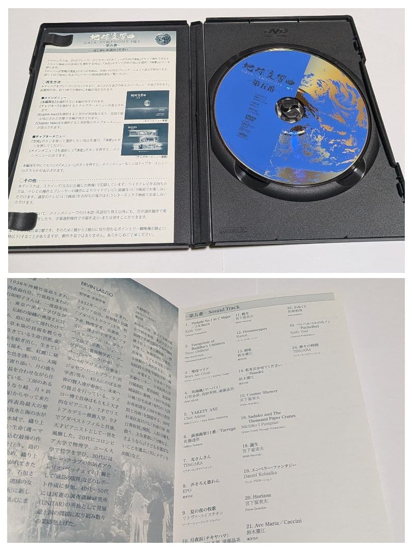 地球交響曲 GAIA SYMPHONY DVD-BOX 監督 龍村仁 - メルカリ