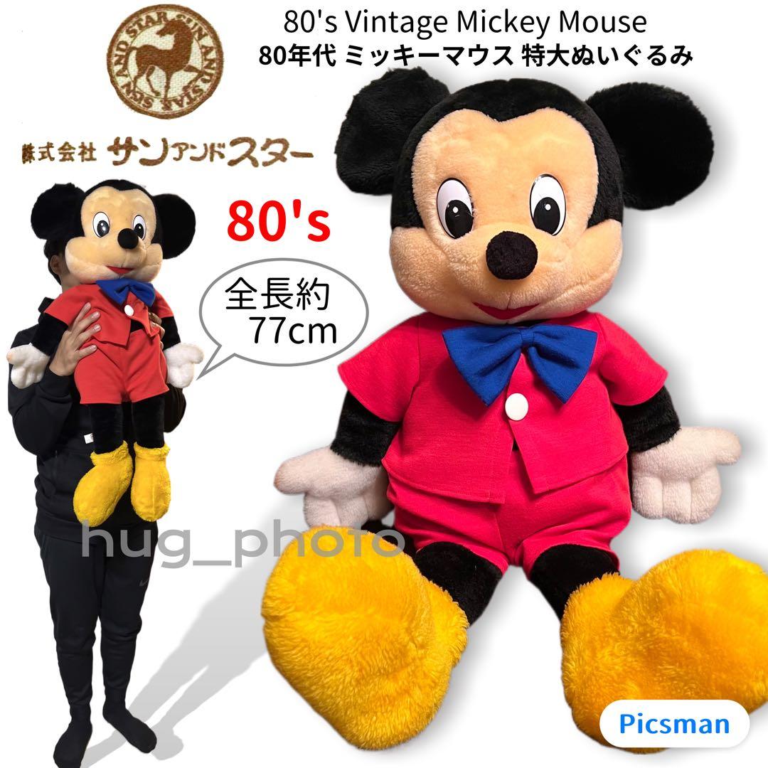 80's】サンアンドスター ミッキーマウス 特大ぬいぐるみ 昭和レトロ
