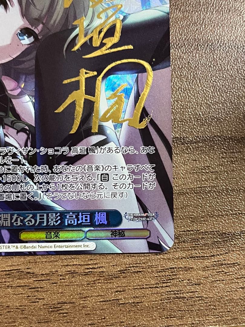 ヴァイス】アイドルマスターシンデレラガールズ 深淵なる月影 高垣楓SP