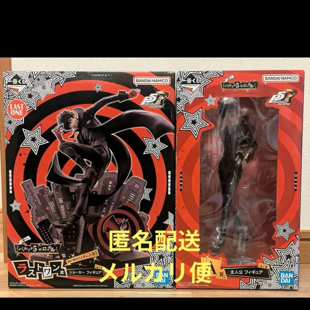 一番くじ ペルソナ A賞 主人公 ラストワン賞 ジョーカー フィギュア