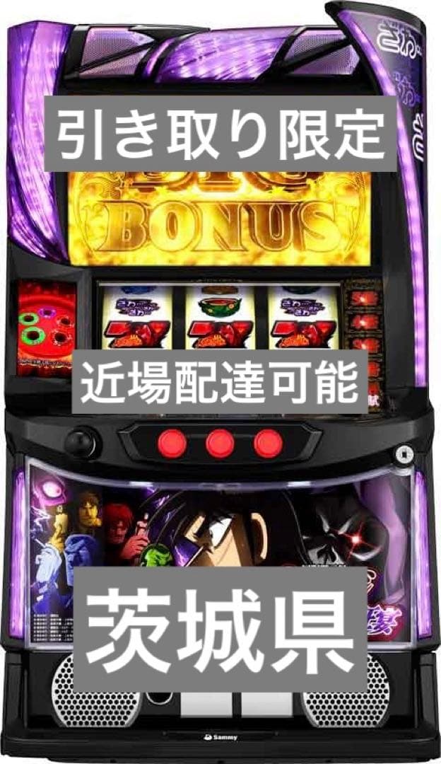 引き取り限定 カイジ 狂宴 スマスロ 実機
