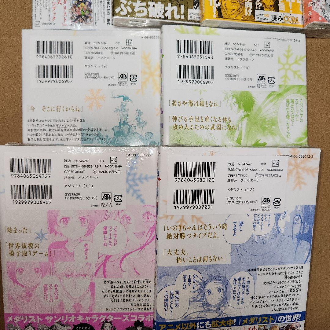 ④メダリスト 1巻～13巻 (7巻～13巻初版) 漫画 - メルカリ