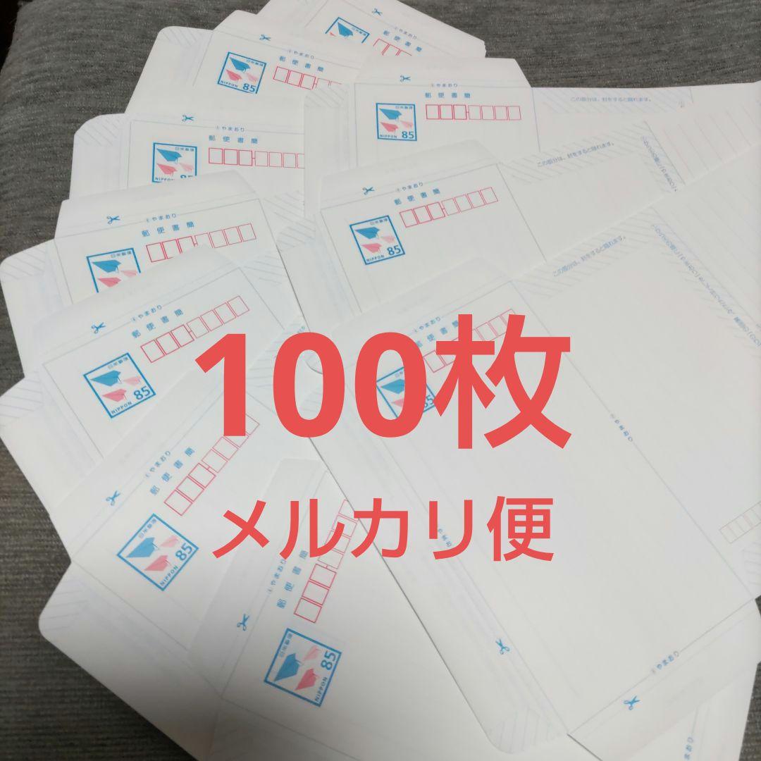 新・郵便書簡　ミニレター 85円×100枚　バラ Amazon.co.jp: 新料金 85円 ミニレター 郵便書簡 10枚組 折り曲げ