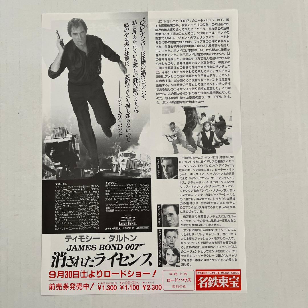 映画フライアー 007消されたライセンス ジェームスボンド